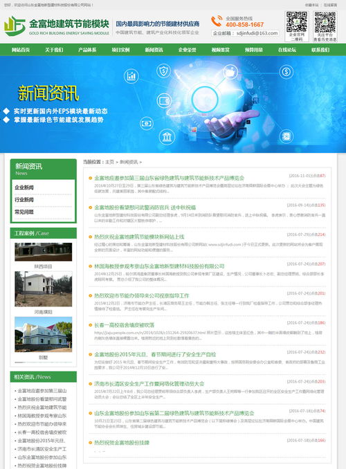 金富地新型建材科技網站建設 高端站制作成功案例
